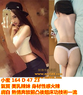 優質茶/住家叫小姐/外送茶單【小蜜】氣質 美乳辣妹 身材性感火辣膚白 熱情奔放前凸後翹床功技術一流