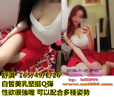 3K叫小姐line：bf3344南投約妹/草屯外送茶【舒淇】白皙美乳堅挺Q彈 性欲很強喔 可以配合多種姿勢