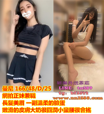 麻豆茶/台北高檔茶外約line：ta589【曼尼】網拍正妹兼職 長髮美眉 一副溫柔的臉蛋 嫩滑的皮膚大奶很圓潤小蠻腰很會搖