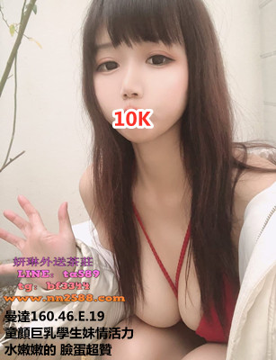 學生茶line：ta589大台灣出差旅遊叫小姐/妹妹外約/美女外送/辣妹外出/外送茶全套服務【曼達】童顏巨乳學生妹情活力水嫩嫩的 臉蛋超贊