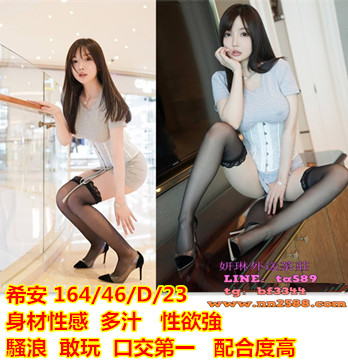 台中外約服務line：bf3344大雅外送茶/大里約妹【希安】身材性感 多汁 性欲強騷浪 敢玩 口交第一 配合度高