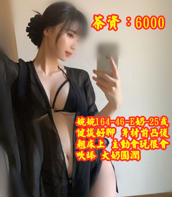 #性感茶#高雄外送茶#三民叫小姐：【婉婉】健談好聊 身材前凸後 翹床上 主動會玩~6K