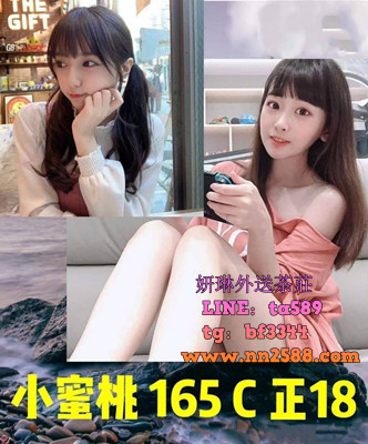 #學生妹#可愛茶#18歲學生妹#高檔茶：【小蜜桃】清純乾淨，不刺青，沒有抽煙