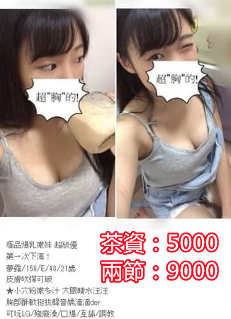 #大奶茶line:bf3344嬌小茶#台中約妹：【夢露】極品爆乳嫩妹，皮膚吹彈可破，小穴粉嫩多汁