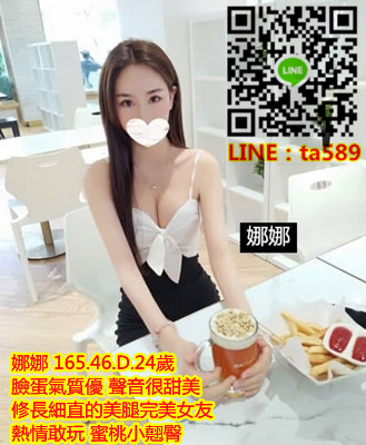 #長腿茶#正妹外約#台中外送茶【娜娜】臉蛋氣質優 聲音很甜美熱情敢玩 蜜桃小翹臀