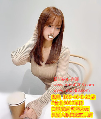 #性感茶#大奶妹#台北外送茶【鬼鬼】白嫩皮膚 粉嫩奶頭 長髮大眼 淫蕩茶