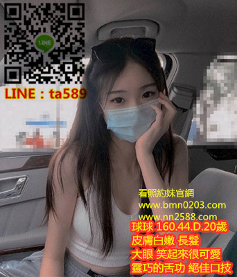 #可愛茶#台北叫茶#台北找援交妹【球球】皮膚白嫩 長髮 大眼 笑起來很可愛