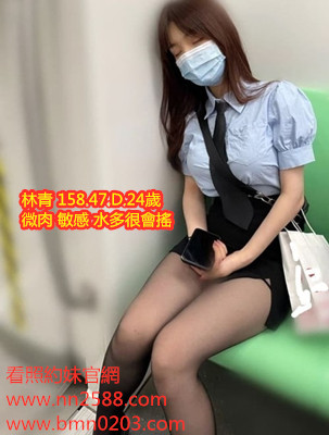 #可愛茶#板橋約妹#板橋喝茶加賴：tw9338大奶正妹 讓你心癢癢 床上很敏感 水多多~6K