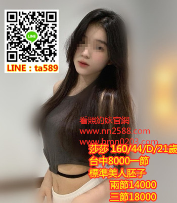 #可愛茶#外送茶#台中約妹【莎莎】標準美人胚子，小隻好騎