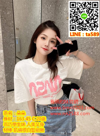 #學生妹#台北叫茶#台北外送茶line:ta589【朵朵】乖巧學生妹，初下海人美心善服務好