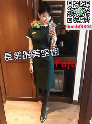 #空姐茶#長榮最美空姐【Fafa】修長的美腿 配上精緻的打扮  絕對誘惑迷人