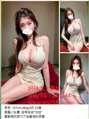 #大奶妹#高檔茶賴ta589【思思】身材好 服務好 外貌好 技術好