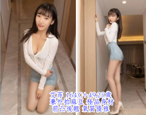 #新竹約妹#新竹外送茶【艾菲】極品身材 前凸後翹 氣質優雅 臉蛋漂亮~7K