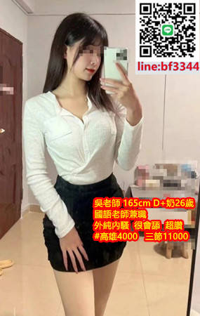 #平價茶#高雄叫小姐line:bf3344【吳老師】國語老師兼職 外純內騷 很會舔 超讚~4K