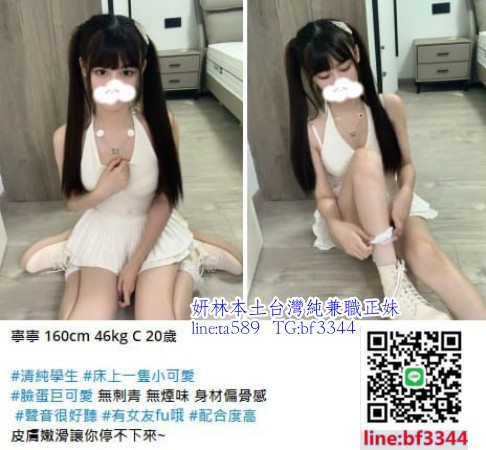 #外約台灣妹【寧寧】小隻幼齒可愛 身材骨感 聲音好聽 有女友FU