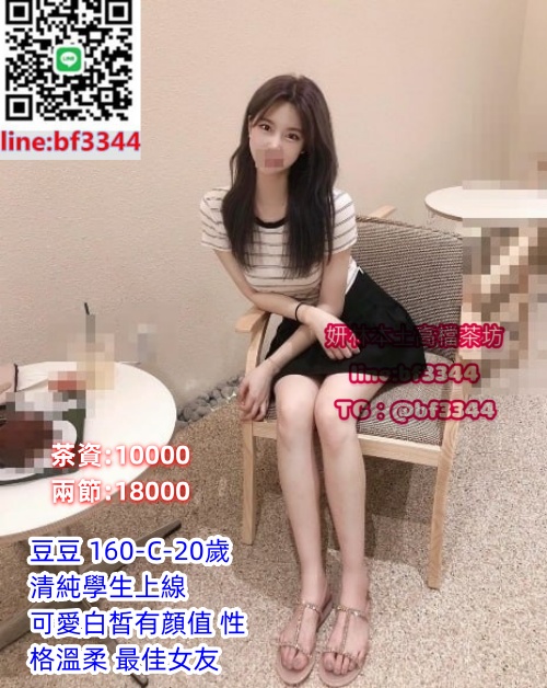 #約學生妹#台北約妹line:ta589【豆豆】清純學生上線 可愛白皙有顔值 性格溫柔 最佳女友