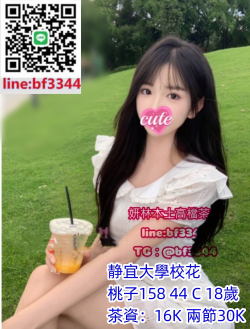 #約學生妹#台中叫小姐【桃子】靜宜校花 年輕清純貌美 18歲暑期兼差~15K