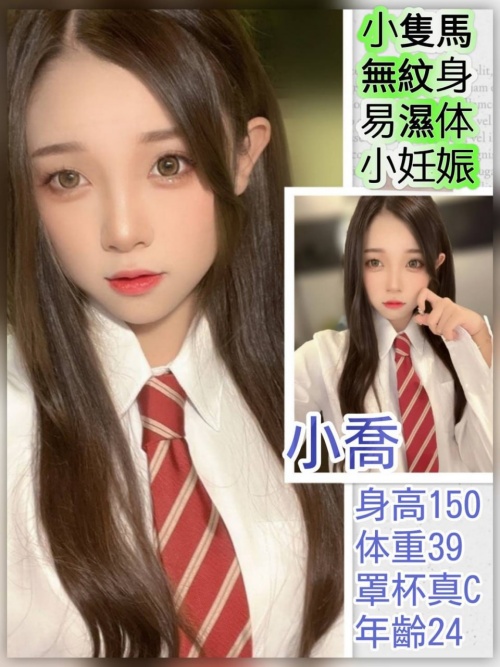 #台北約妹【小喬】迷你小隻馬150/32c/24y舌吻 69 無套吹水中蕭 舔鮑車震 洋人 艷舞~10K