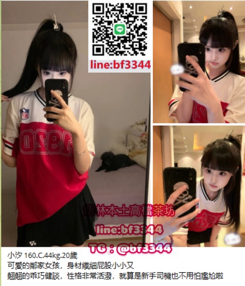 #約學生妹賴bf3344【小汐】可愛的鄰家女孩，身材纖細屁股小小 乖巧又羞澀