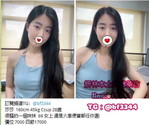 #台北喝茶#台北叫小姐【莎莎】很騷的一個妹妹 69 女上 還是火車便當都任你選