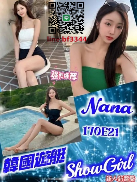 #台北外送茶 【Nana】韓國遊艇ShowGirl  舌吻.69.無套吹~25K