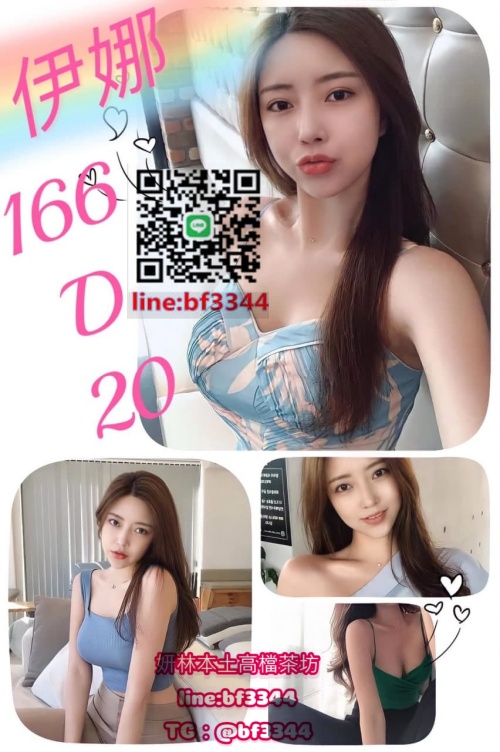 #桃園外送茶line:tea7799【伊娜】166-48-D-20歲高高顏值長腿麻豆 年輕貌美 氣質好