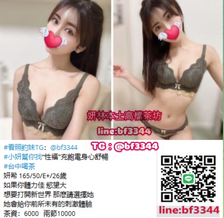 #台中外送茶【妍希】165/50/E+/26歲 體力佳 慾望大 敢玩熱情  身材飽滿敢玩~6K