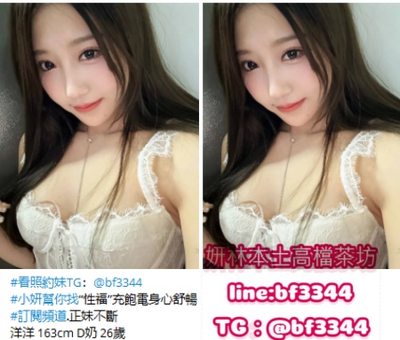 #台中約妹#台中叫小姐賴ta589【洋洋】服務態度好 甜美中帶一點羞澀 奶頭是粉色喔 很敏感哦~6K