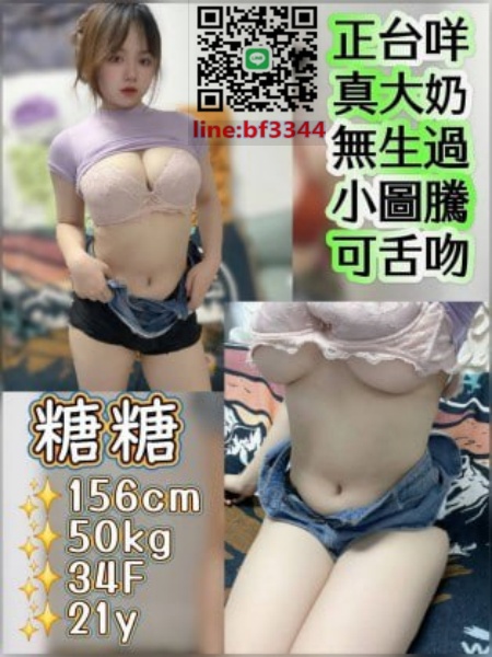 #台北約大奶妹【糖糖】156-50-34F-21歲童顏巨乳 真大奶  可舌吻