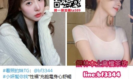 #看照約妹TG：@bf3344【嬌嬌】高挑艷麗型 身材火辣 穴穴很敏感~10K