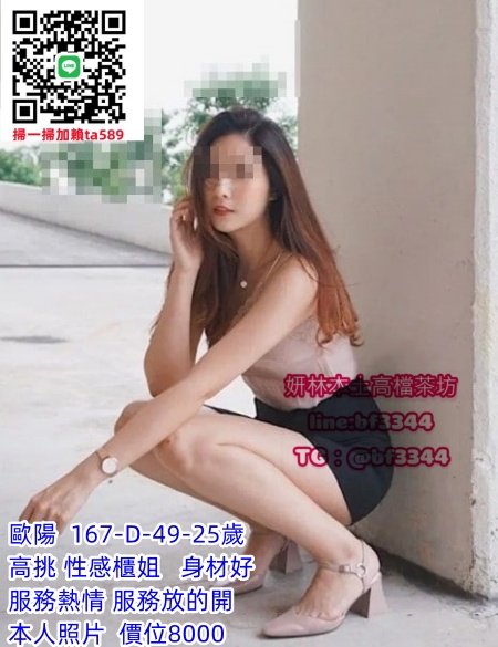 #台中外送茶【歐陽】167-D- 49-25歲 本人照片 高氣質 腰細服務熱情~8K