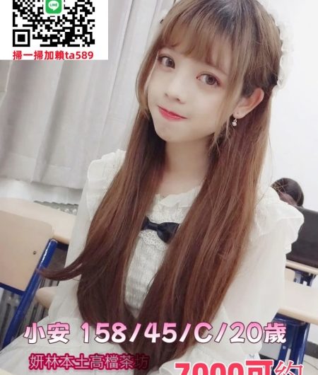 #台中叫小姐【小安】小隻馬初戀系，清新甜美的20歲青春氣息~7K