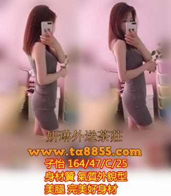 台南叫小姐line：bf3344【子怡】身材贊 氣質外貌型美腿