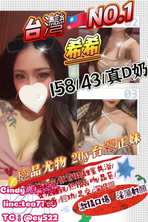 #蘆竹叫小姐#蘆竹約炮賴tea7799【希希】極品尤物 可以無套吹 戴套做共浴可品鮑~8K