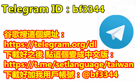 台灣叫小姐/我現在使用Telegram 加入我們吧！Telegram ID：bf3344台灣外送茶/叫小姐上門服務