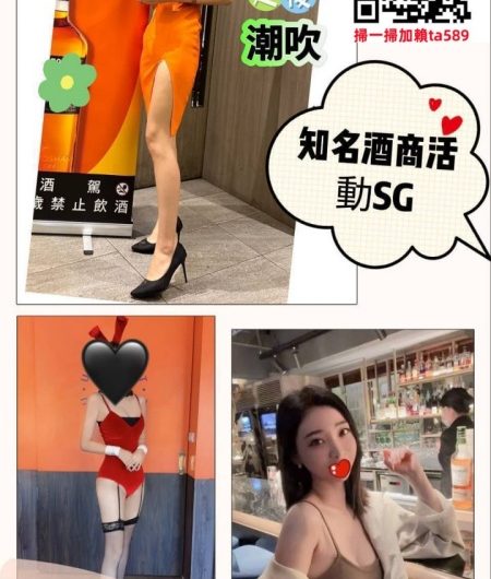 #高檔茶賴ta589【卡琳娜】新人報班 知名酒商活動SG，高挑長腿 性感動人