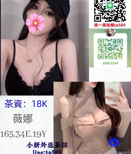 #約大奶妹【薇娜】165-34-E-19歲冷豔白嫩妹 身材一級棒 必吃學生妹