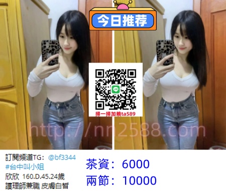 #台中約妹【欣欣】護理師兼職  皮膚白 身材嬌小有料~6K兩節10K